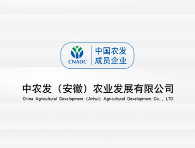 中农发(安徽)农业发展有限公司